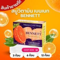 ราคา สบู่เบนเนท (แพ็ค 6,12 ก้อน) Bennett Vitamin C&E 130 กรัม natural extracts สบู่ก้อนวิตามินซี แอนด์อี สบู่เบนเนท ของแท้1 (29111330887)