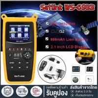 ราคา Satlink WS-6933 DVB-S/S2 เครื่องค้นหาสัญญาณดาวเทียม หน้าจอ LCD 2.1 นิ้ว FTA C&KU Digital Satellite Finder และ Locator (18131660749)