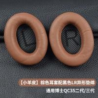 ราคา แผ่นครอบหูฟัง หนังแกะ แบบเปลี่ยน สําหรับ Bose Quiet Comfort QC45 35 II QC35 QC35ii QC15 QC25 QC2 AE2 (21595617854)