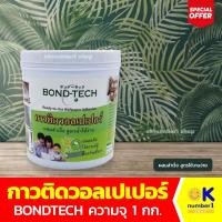 ราคา กาวติดวอลเปเปอร์ ผสมสำเร็จ สูตรน้ำ ไร้สารเคมี กาวติดวอลเปเปอร์ผนัง กาวติดวอลเปเปอร์ 3d กาวติด wallpaper กันเชื้อรา 1 กก. (10131839336)