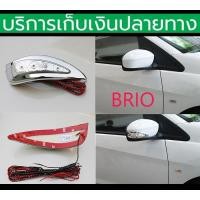 ราคา ครอบกระจกมองข้างมีไฟเลี้ยว Honda Brio , Amaze ซ้าย+ขวา งานเกรด A ตรงรุ่น พร้อมส่งวันนี้ (28156390263)