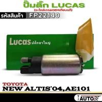 ราคา ปั๊มติ๊ก (ปลั๊กขาใหญ่) LUCAS ปั๊มติ๊ก TOYOTA NEW ALTIS'04,AE101 ยี่ห้อ LUCAS รหัส FP22140 จำนวน 1ตัว (29834612402)