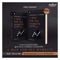 ราคา หนังสือ พร้อมส่ง A Man For All Markets : เทรดเดอร์ Edward O. Thorp (เอ็ดเวิร์ด โอ. ธอร์ป) (42960055500)