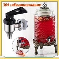 ราคา อะไหล่ ก๊อก โถจ่ายน้ำหวาน โถน้ำหวาน โถจ่ายน้ำผลไม้ ขนาด8ลิตร โถแสตนเลส โถจ่ายน้ำ juice dispenser โหลน้ำหวาน โถน้ำ โหลจ่า (23477900049)