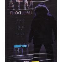 ราคา ATM ตู้ กด ตาย (DVD) ดีวีดี (6089842092)