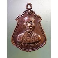 ราคา Antig on Shopee 1556 เหรียญพระเจ้าอู่ทอง วัดอู่ทอง อำเภออู่ทอง จังหวัดสุพรรณบุรี สร้างปี 2545 (23241861842)
