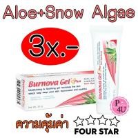 ราคา VITARA BURNOVA Gel Plus Snow Algae 25g บำรุงผิว ฟื้นฟูผิวให้แลดูอ่อนเยาว์ [6084] (4142969240)