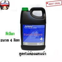 ราคา AISIN Super Long Life Coolant น้ำยาหล่อเย็นหม้อน้ำ สีเขียว ขนาด 4 ลิตร ไม่ต้องผสมน้ำ (13718038445)