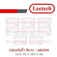 ราคา LEETECH กล่องกันน้ำสีขาว ขนาด 2x4 นิ้ว รุ่น WB305 PACK 8 กล่อง BY BILLIONAIRE SECURETECH (13539701879)