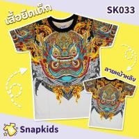 ราคา [Snapkids] SK033 เสื้อยืดเด็กพิมพ์ลาย เสื้อยืดลายการ์ตูน ลายยักษ์ หนุมาน สำหรับเด็ก 1-10 ปี (19790231622)