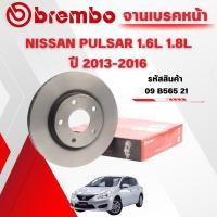 ราคา BREMBO จานเบรคหน้า NISSAN PULSAR 1.6L 1.8L ปี 2013-2016 (42219661349)