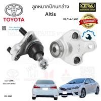 ราคา ลูกหมากปีกนกล่าง corolla altis อัลติส ปี2,014-2,018 จำนวนต่อ1คู่ เบอร์ OEM : 43330-09190 CB-3962 Brand cera (24615929038)