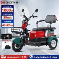 ราคา GOWEI รถสามล้อไฟฟ้า1000W 3ล้อไฟฟ้า รถไฟฟ้า3ล้อ2024รุ่นใหม่ คันใหญ่ แบตเตจรี48V20A มอไซไฟฟ้า จักรยานไฟฟ้า3ล้อ (23188393147)