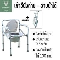ราคา เก้าอี้นั่งถ่าย + อาบน้ำได้ เก้าอี้นั่งถ่ายผู้สูงอายุ (( รุ่นพับได้ - สีเงิน )) (24629409486)