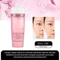ราคา Lancome Tonique Confort Re-Hydrating Comforting Toner Dry skin 50ml (42124050806)