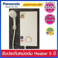 ราคา Panasonic เครื่องทำน้ำอุ่น 3500 วัตต์ รุ่น DH-3VL1TW (1489220590)