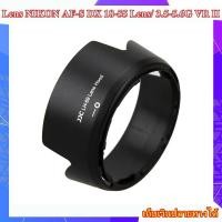 ราคา Lens Hood NIKON AF-S DX 18-55 Lens/ 3.5-5.6G VR II ..... เลนส์ฮูด JJC LH-69 replaces Nikon HB-69 (28320331523)