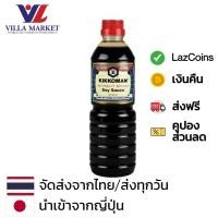 ราคา Kikkoman Soy Sauce 600Ml คิคโคแมน ซอส (25402813152)
