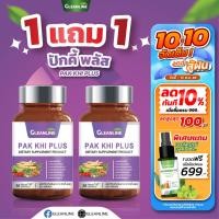ราคา ปักคี้ พลัส 500 มก. 30 แคปซูล Gleanline (กลีนไลน์) (25612348935)