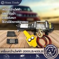ราคา เครื่องกว้านไฟฟ้ารถยนต์ (41715463113)