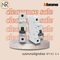 ราคา Bticino เบรกเกอร์ลูกย่อย 1Pole 6A - 32A BTDIN (FN81CEW6, FN81CEW10, FN81CEW16, FN81CEW20, FN81CEW25, FN81CEW32) (26710251875)