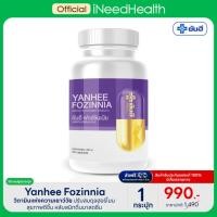 ราคา YANHEE FOZINNIA ยันฮี ฟอร์ซินเนีย [1กระปุก] วิตามินวัยทอง ปรับฮอร์โมนสำหรับวัย 40+ ของแท้จากยันฮี100% (29817383599)