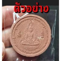 ราคา พระผงทำน้ำมนต์สมเด็จองค์ปฐม หลวงปู่ศรี มหาวีโร วัดป่ากุง จ.ร้อยเอ็ด ปี2552 (กันโรคระบาด นิวเคลียร์ รังสี ภัยพิบัติ) (28476205432)