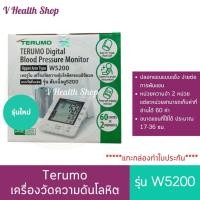 ราคา รุ่นใหม่Terumo เครื่องวัดความดันโลหิต รุ่น w5200*****แกะกล่องทำใบประกัน****รับประกัน 3ปี (28500351479)