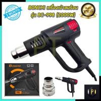 ราคา BONCHI เครื่องเป่าลมร้อน รุ่น BC-988 (23024878098)