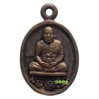 ราคา เหรียญหล่อที่ระลึก ร.ศ. 237 รุ่นแรก เนื้อเหล็กน้ำพี้ หลวงพ่อผ่อง สำนักปฎิบัติธรรมบ้านใหม่ จังหวัดพัทลุง ปี 2561 (18123230357)