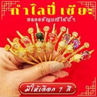 ราคา (มีแล้วเฮง) กำไลปี่เซียะ พลอยอัญมณีใต้น้ำ ผลิตจากทองเหลือง18K (24223634791)