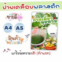 ราคา ป้ายเคลือบพลาสติก ร้าน ก๋วยเตี๋ยวลุยสวน สลัดโรล สวยๆ สำหรับตกแต่งหน้าร้าน (27523823014)
