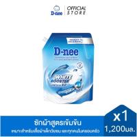 ราคา D-nee ดีนี่ ไวท์ บูสเตอร์ ผลิตภัณฑ์ซักผ้า สูตรเข้มข้น 1200 มล. x1 สีน้ำเงิน (28677755834)