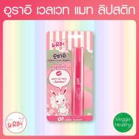 ราคา อูราอิ เวลเวท แมท ลิปสติก, U.Ra.i Matte Lipstick (11305067653)