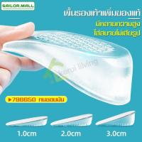 ราคา แผ่นเพิ่มความสูง แผ่นเสริมส้น แผ่นเสริมส้นรองเท้า อุปกรณ์เสริมส้นรองเท้า มี 3 ขนาด เสริมความสูงและหนานุ่ม ทำให้ดูสูงขึ้น (12129751947)