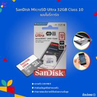 ราคา SanDisk Ultra MicroSDHC/XC 32GB 64GB 128GB SD Card Memory Card เมมโมรี่การ์ด Class 10 สำหรับสมาร์ทโฟนและแท็บเล็ต (5590535492)