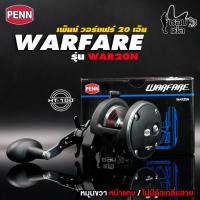 ราคา รอกเบท ตกหน้าดิน Penn WARFARE 20N (หน้าแคบ/ไม่มีตัวเกลี่ย) รอกเบท เบอร์ 20 หมุนขวา รอกอัดปลาบึก ตกปลาสวาย ลงทะเล (20455363491)