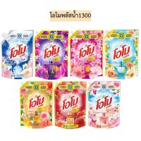 ราคา โอโมพลัสซักผ้าชนิดน้ำ 1300 มล มี 7 สี (27691110123)