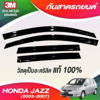 ราคา กันสาด JAZZ 2003-2007 พร้อมกาว3Mแท้ กันสาดประตู คิ้วกันสาดประตู คิ้วกันสาด (24962802933)