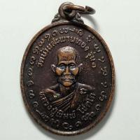 ราคา เหรียญรุ่น 1 หลวงปู่พิมพ์ วัดบ้านสะพานทอง จ.ร้อยเอ็ด ปี 2546 เนื้อทองแดง (21065061235)