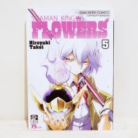 ราคา (แยกเล่ม) เศษการ์ตูน Shaman King Flower เล่ม 5 มือสองสะสม (6843444411)