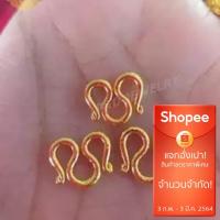 ราคา ใหม่!! ตะขอสำรองสร้อยคอสำหรับสร้อยคอ 1 สลึง เบอร์ 18 ชุบทอง 24K (99.9%) (แพ็คละ 4 ชิ้น ) แถมฟรีตลับใส่ทอง 1 ชิ้น (6265052027)