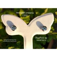 ราคา ต่างหูพลอยเพทายฟ้าสีอ่อนเงินแท้925ชุบทองคำขาว (13979052522)