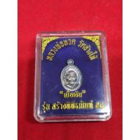 ราคา เหรียญเม็ดแตง หลวงปู่ทวด วัดช้างให้ ปี 2558 เนื้อเงิน (12166796387)
