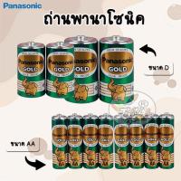ราคา ถ่านพานาโซนิค Panasonic Gold ขนาด AA, D (5902636135)