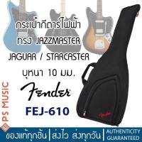 ราคา FENDER® FEJ-610 กระเป๋ากีตาร์ไฟฟ้า ทรง Jaguar/Jazzmaster/Starcaster Gig Bag บุนุ่ม 10 มม. ซิปกันน้ำ (17683639820)