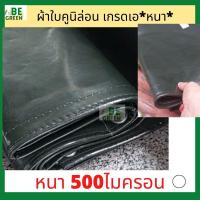 ราคา คูนิล่อน ผ้าใบ คูนิล่อน 4x5 ผ้าเต้นท์ ผ้าใบเต้นท์ ผ้าใบคลุมรถสิบล้อ ผ้าใบคลุมรถ ผ้าใบ กันแดด กันฝน กันน้ำ คลุมรถบรรทุ (29854979666)