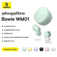 ราคา Baseus หูฟังบลูทูธไร้สาย รุ่น Bowie WM01/WM02 True Wireless Earphones (8706070128)