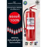 ราคา เครื่องดับเพลิง ถังดับเพลิงอิมพีเรียล ชนิดผงเคมีแห้ง ขนาด 10 ปอนด์ Fire Rating 6A-20B ได้รับมาตรฐาน มอก.332-2537 (23681487775)