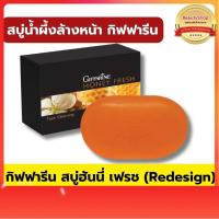 ราคา ส่งฟรีGiffarine สบู่น้ำผึ้งกิฟฟารีน สบู่น้ำผึ้งล้างหน้า น้ำผึ้งล้างหน้ากิฟฟารีน สบู่ล้างหน้ากิฟฟารีน สบู่ฮันนี่ เฟรช (22946721404)